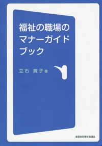 福祉の職場のマナーガイドブック