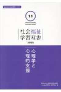 心理学と心理的支援