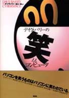 ﾃﾞｲｳﾞ･ﾊﾞﾘ-の笑えるｺﾝﾋﾟｭ-ﾀ Dave Barry in cyberspace