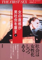 ビジネスはどう変わるか 女の直感が男社会を覆す / ヘレン・E.フィッシャー著 ; 吉田利子訳
