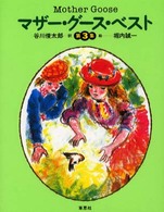 マザー・グース・ベスト = 第3集 Mother goose