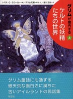 ｸﾞﾘﾑが案内するｹﾙﾄの妖精たちの世界 上