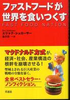 ﾌｧｽﾄﾌｰﾄﾞが世界を食いつくす