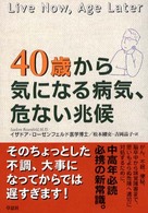 40歳から気になる病気、危ない兆候