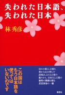 失われた日本語､失われた日本