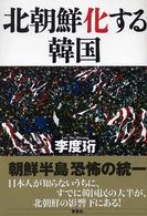北朝鮮化する韓国