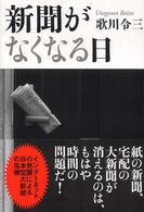 新聞がなくなる日