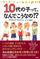 10代の子って、なんでこうなの!?