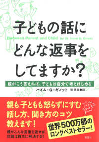 子どもの話にどんな返事をしてますか?