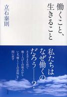 働くこと、生きること