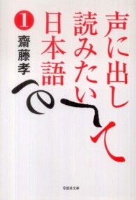 声に出して読みたい日本語 1 草思社文庫
