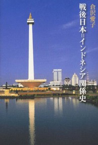 戦後日本=インドネシア関係史