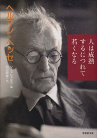 人は成熟するにつれて若くなる