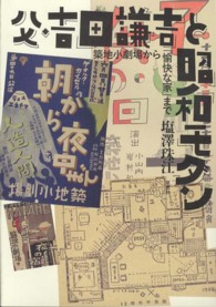 父・吉田謙吉と昭和モダン 築地小劇場から「愉快な家」まで