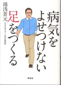 病気をよせつけない足をつくる