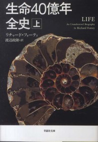 生命40億年全史 上巻 草思社文庫 ; フ1-1, フ1-2