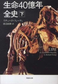 生命40億年全史 下巻 草思社文庫 ; フ1-1, フ1-2