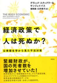 経済政策で人は死ぬか? 公衆衛生学から見た不況対策