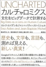 カルチャロミクス 文化をビッグデータで計測する