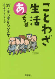 ことわざ生活 ヨシタケシンスケ絵