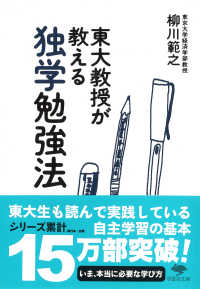 東大教授が教える独学勉強法