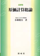 原価計算総論
