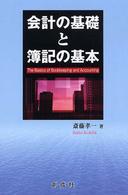 会計の基礎と簿記の基本
