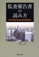 監査報告書の読み方