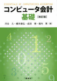 コンピュータ会計基礎 改訂版