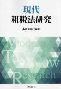 現代租税法研究