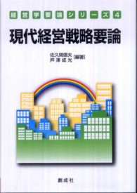 現代経営戦略要論