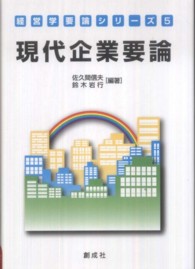 現代企業要論