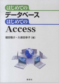 はじめてのデータベースはじめてのAccess