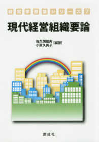 現代経営組織要論
