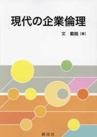 現代の企業倫理