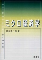 ミクロ経済学