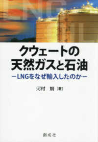 クウェートの天然ガスと石油 LNGをなぜ輸入したのか