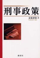 刑事政策