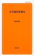 大学経営を斬る