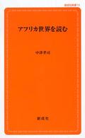 アフリカ世界を読む