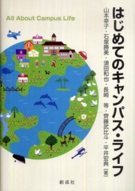 はじめてのｷｬﾝﾊﾟｽ･ﾗｲﾌ All about campus life