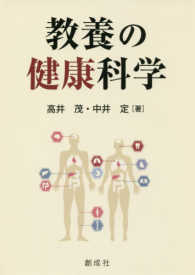 教養の健康科学
