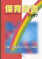 保育白書