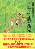 弁護士お母さんの子育て新発見 暮らしのなかの子どもの人権
