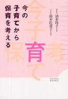今の子育てから保育を考える