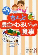 子どもがちょっと具合のわるいときの食事 「むりしないでね」のメニュー