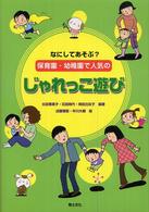 なにしてあそぶ?保育園・幼稚園で人気のじゃれっこ遊び