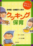 なにしてあそぶ?保育園・幼稚園で人気のクッキング保育