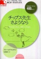 チップス先生さようなら Good-bye, Mr. Chips