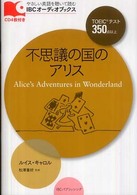 不思議の国のアリス IBCオーディオブックス : やさしい英語を聴いて読む